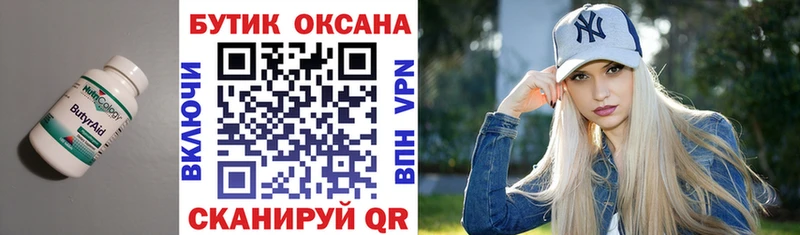 БУТИРАТ бутандиол Кяхта